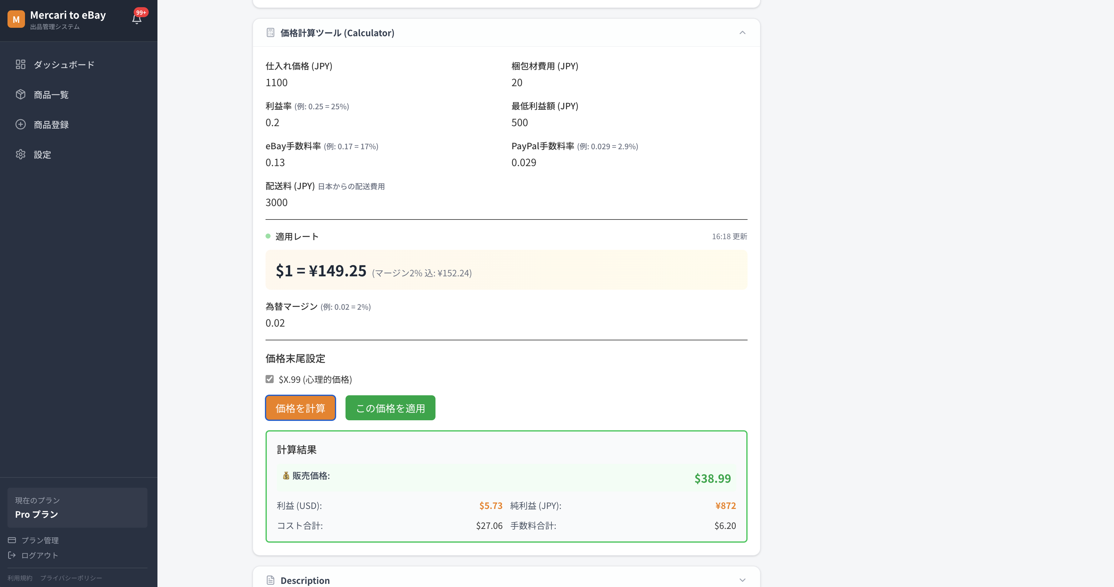 利益計算を自動でリアルタイム確認